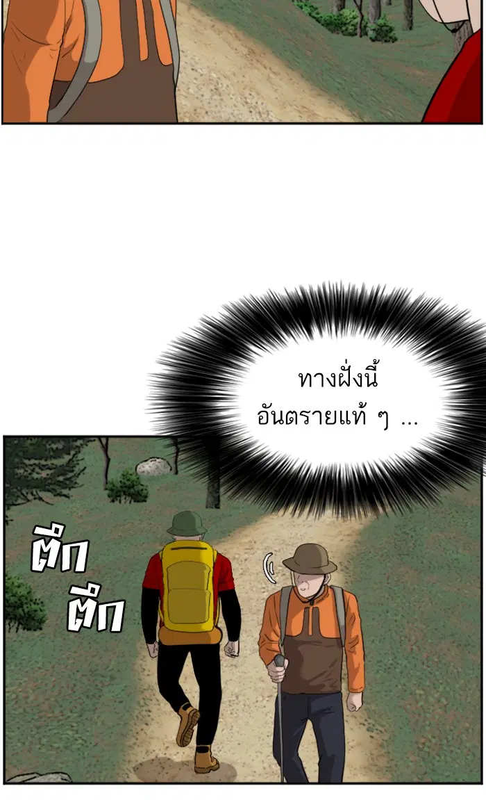 Bad Guy ตอนที่ 68 หน้า 11