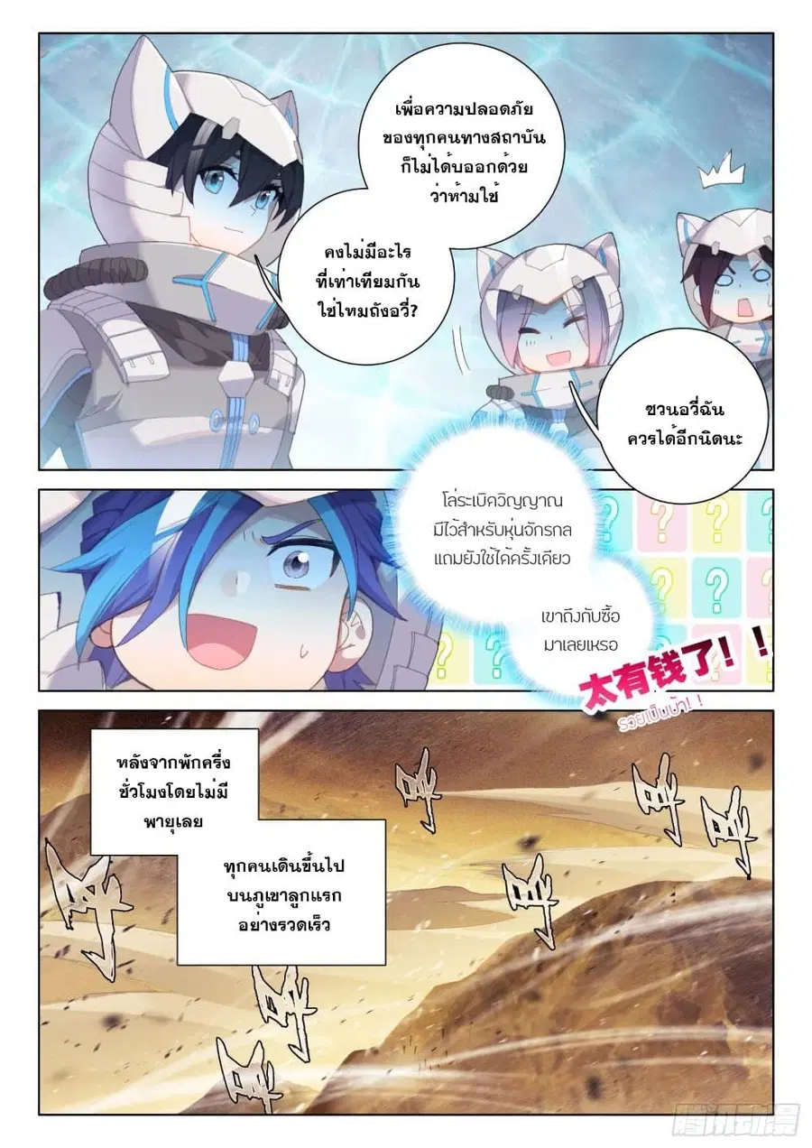 Douluo Dalu IV ตอนที่ 212 หน้า 16