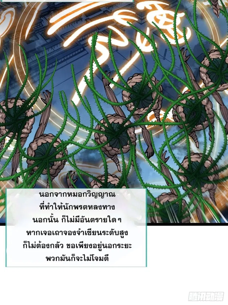 I’m Really Not the Son of Luck ตอนที่ 97 หน้า 7