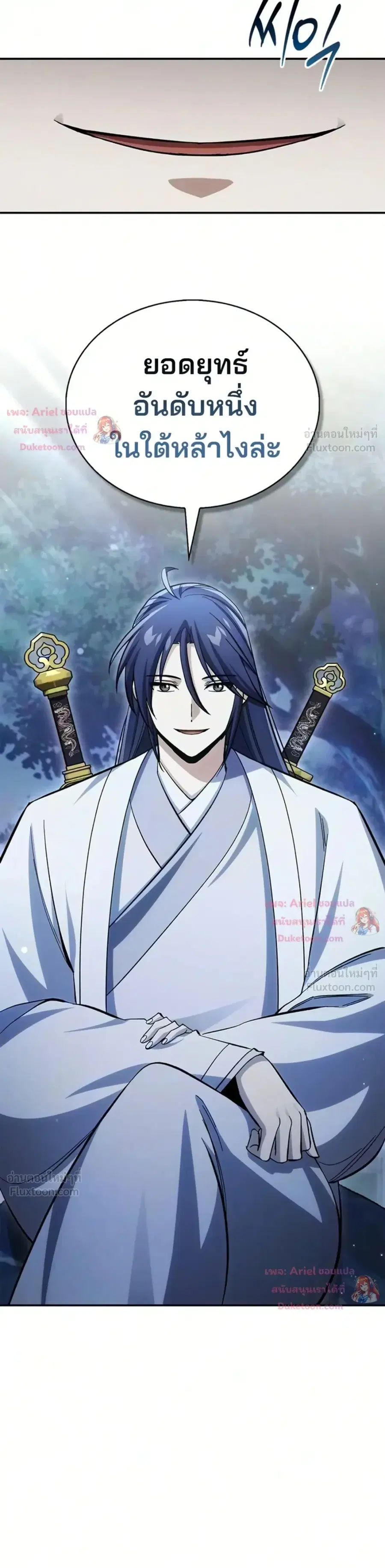 Heavenly Grand Archive’s Young Master ตอนที่ 178 หน้า 15