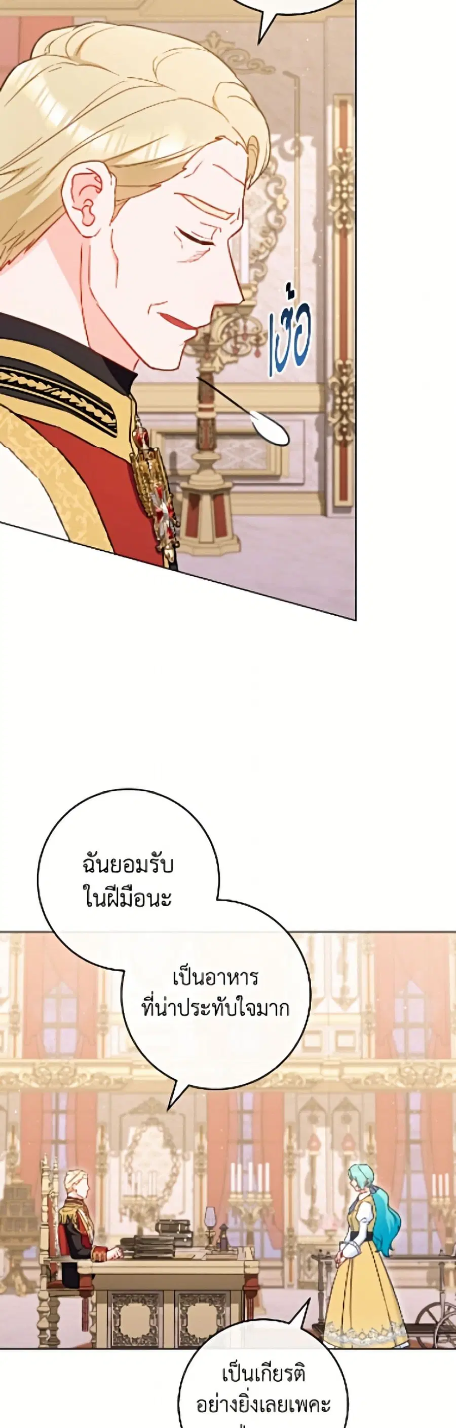 The Young Lady Is a Royal Chef ตอนที่ 199 หน้า 16