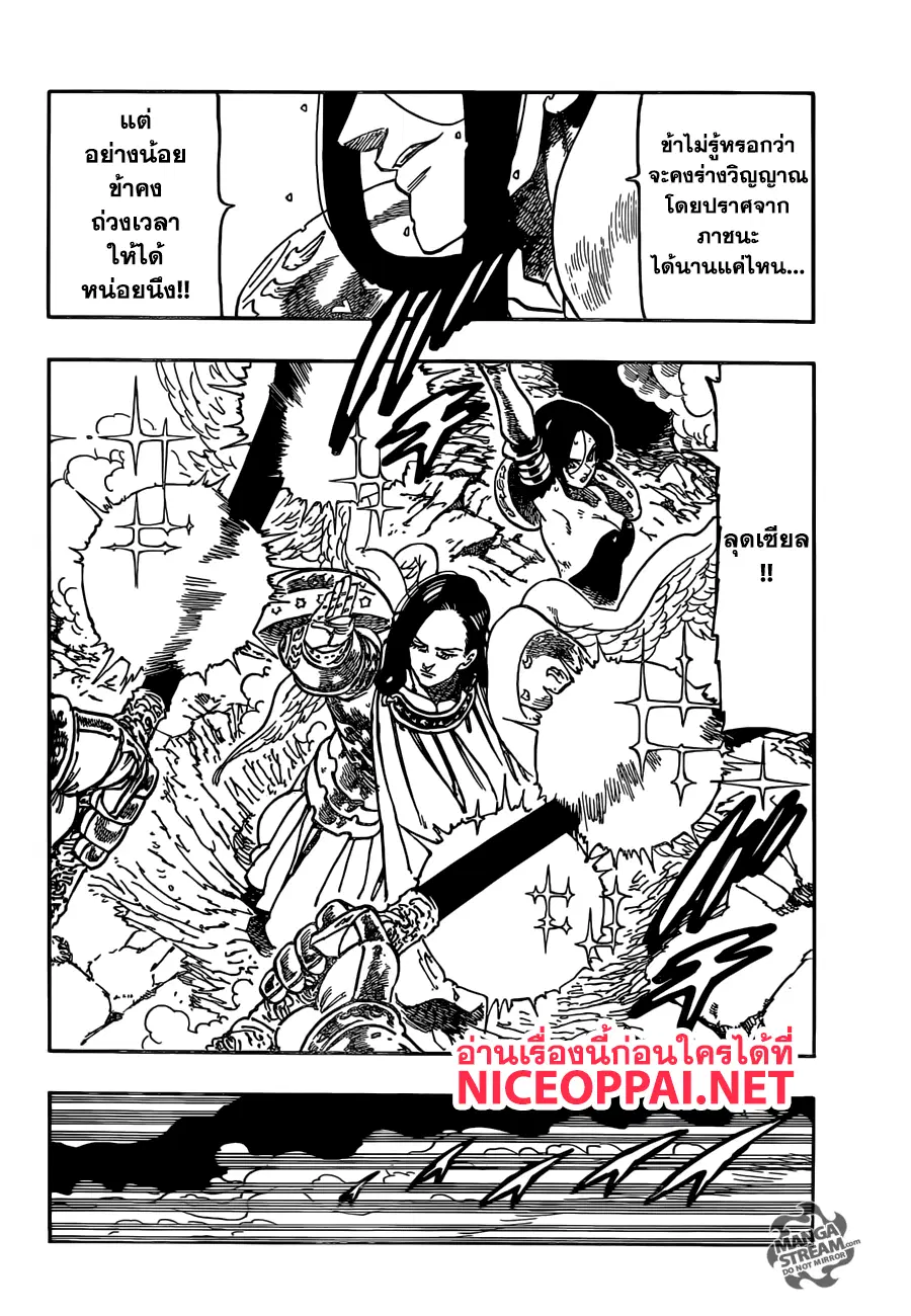 Nanatsu no Taizai ตอนที่ 296 หน้า 17