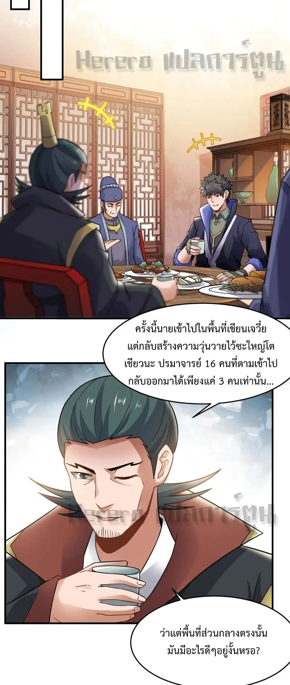 Super Warrior in Another World ตอนที่ 158 หน้า 18