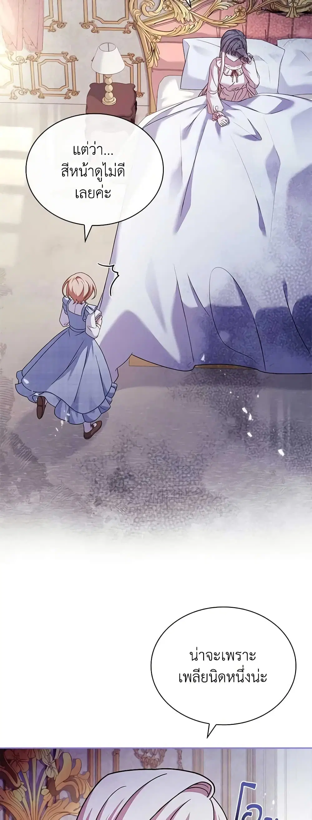 The Lady Needs a Break ตอนที่ 117 หน้า 36