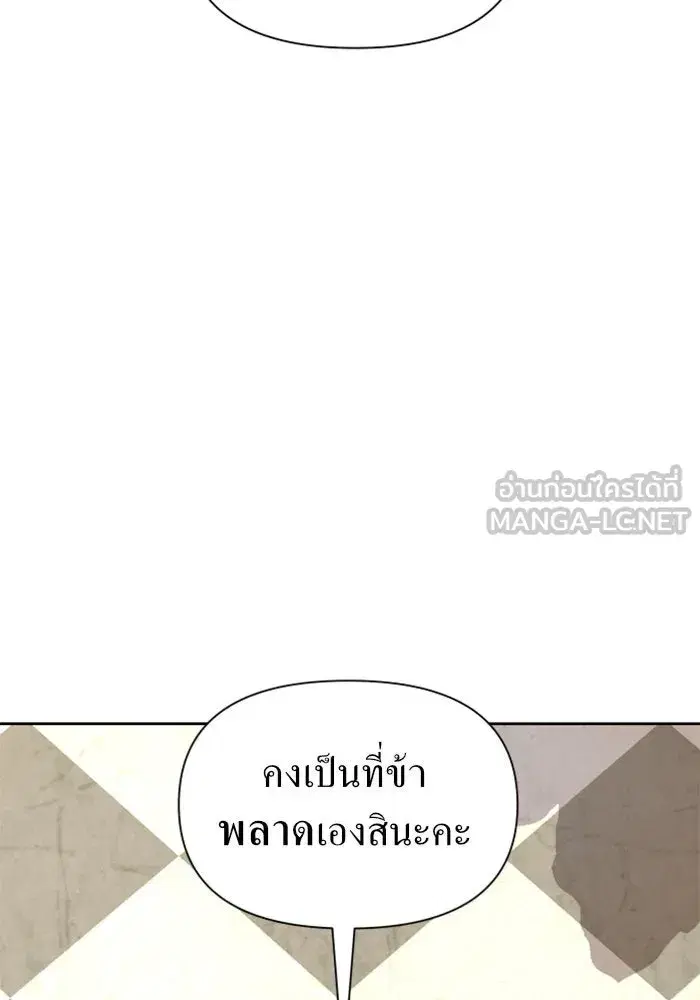 Your Throne ตอนที่ 87 หน้า 144