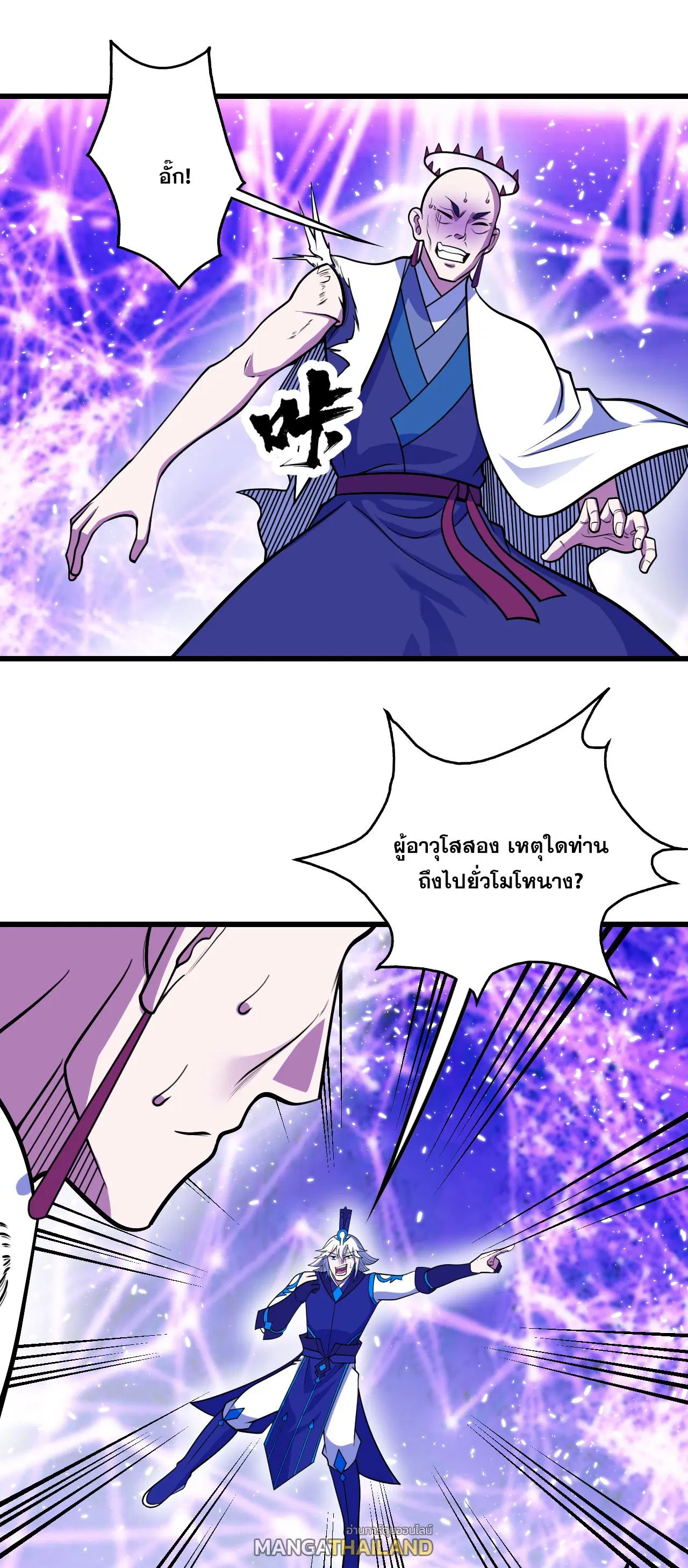 Matchless Emperor ตอนที่ 383 หน้า 5