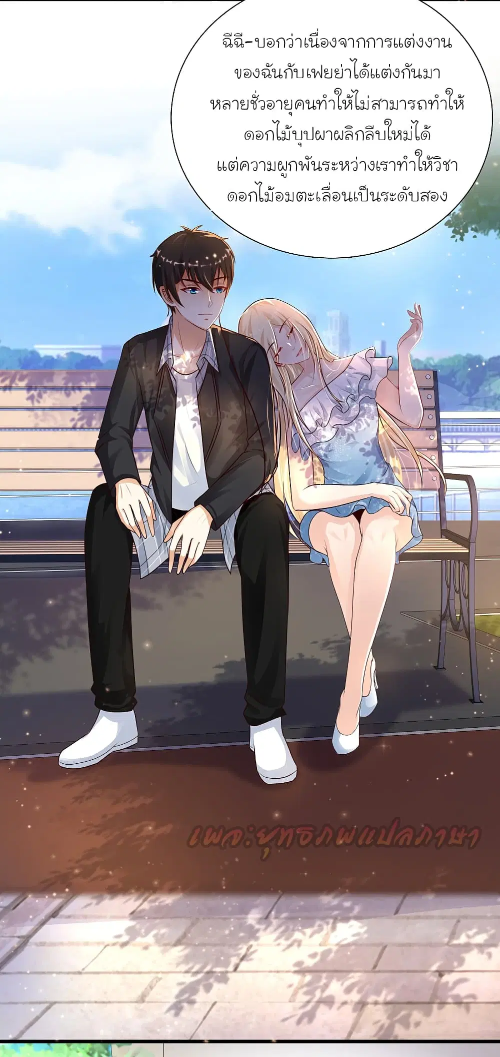 The Strongest Peach Blossom ตอนที่ 185 หน้า 31