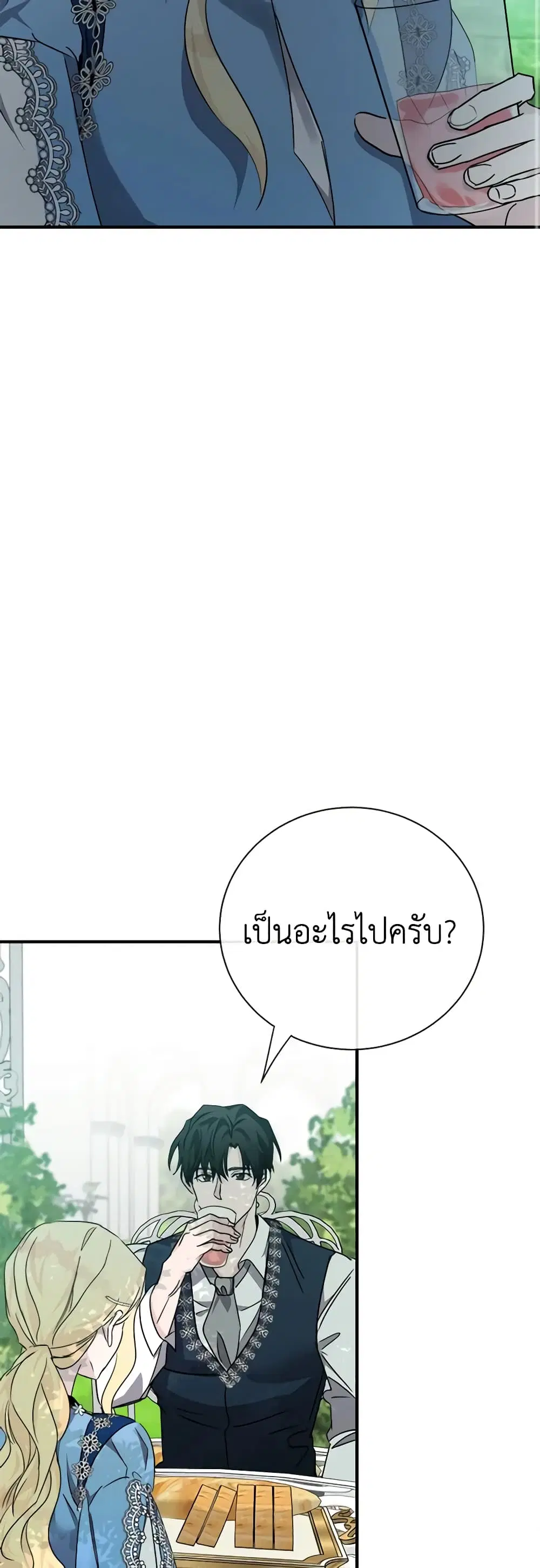 The Villainess Lives Again ตอนที่ 139 หน้า 33