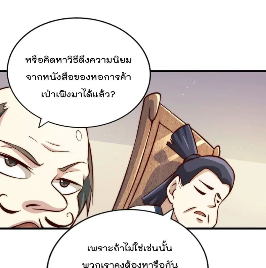 Who is your Daddy ตอนที่ 24 หน้า 20