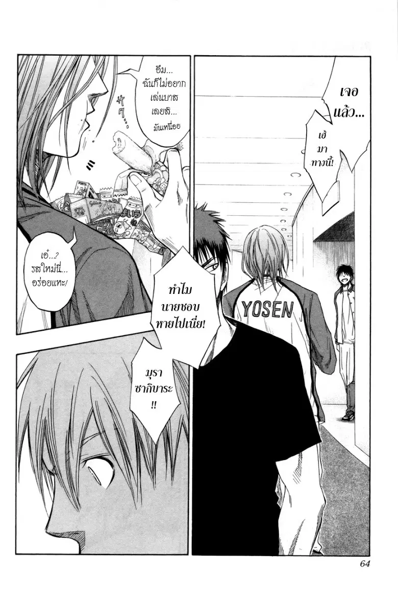 Kuroko no Basuke ตอนที่ 73 หน้า 17