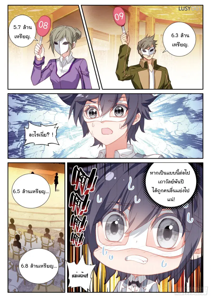 Douluo Dalu III: Longwang Chuanshuo ตอนที่ 134 หน้า 13
