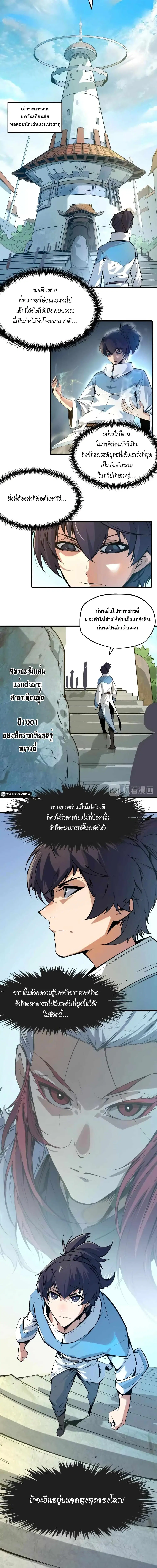 The Eternal Supreme ตอนที่ 1 หน้า 8