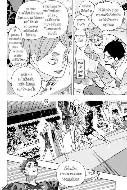 Haikyuu!! ตอนที่ 394 หน้า 4