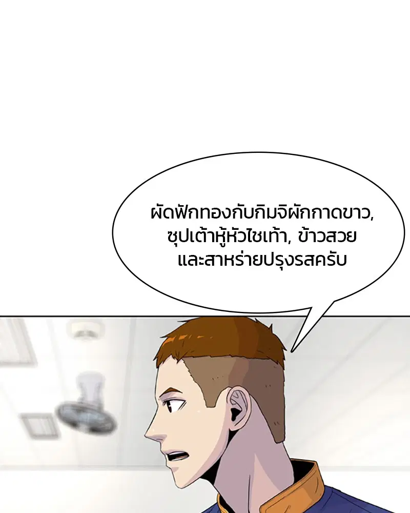 Kitchen Soldier ตอนที่ 46 หน้า 58