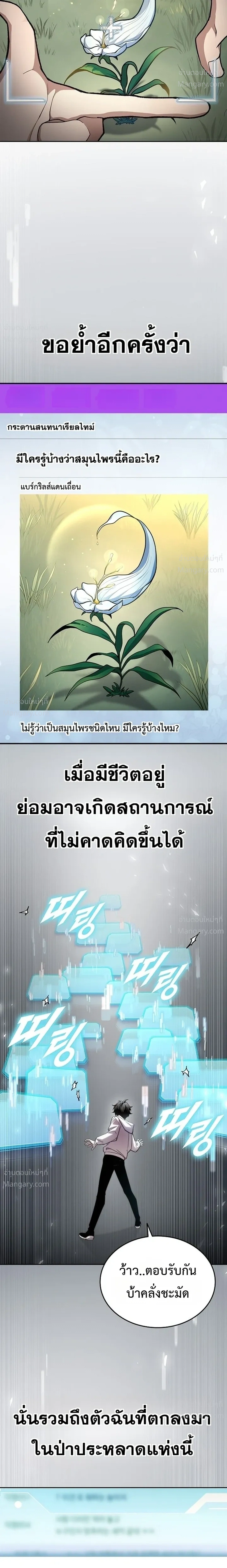 I Acquired a Gallery in the Wild – เอาชีวิตรอดด้วยเว็บบอร์ดจากต่างมิติ ตอนที่ 1 หน้า 8