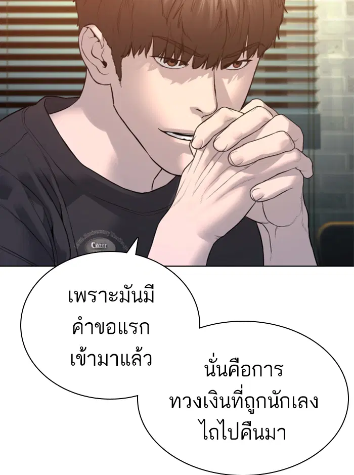 How to Fight ตอนที่ 138 หน้า 147