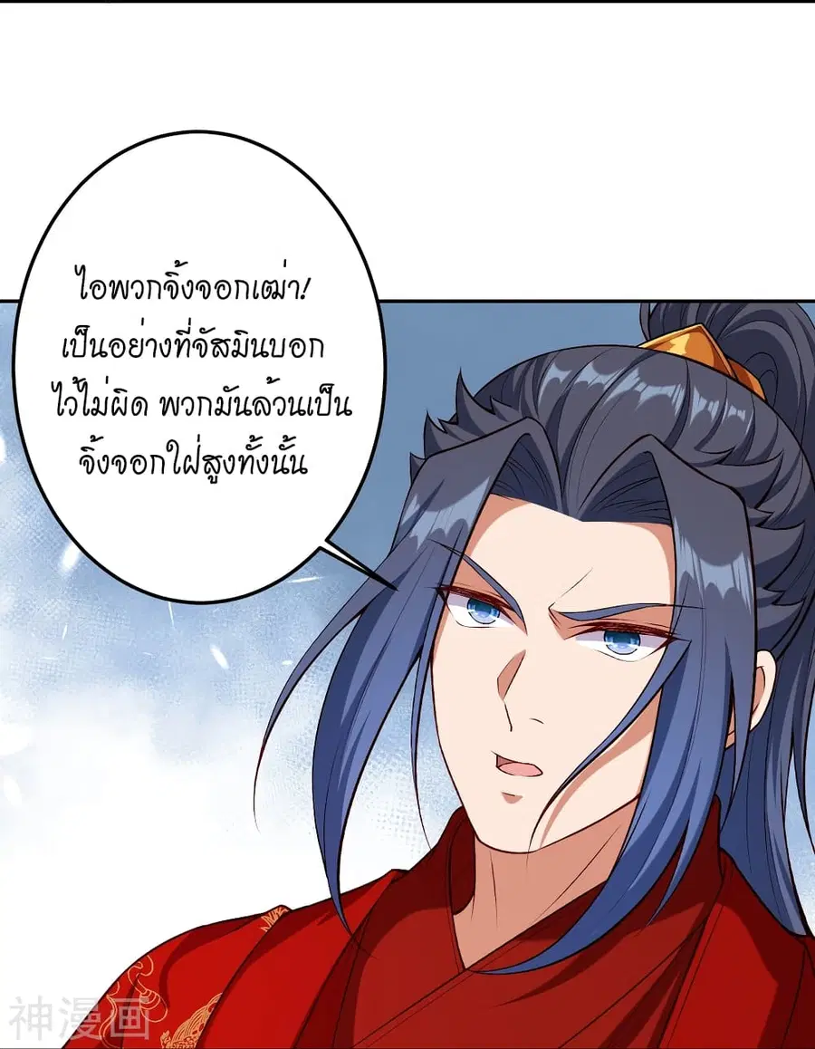 Against the Gods ตอนที่ 491 หน้า 30