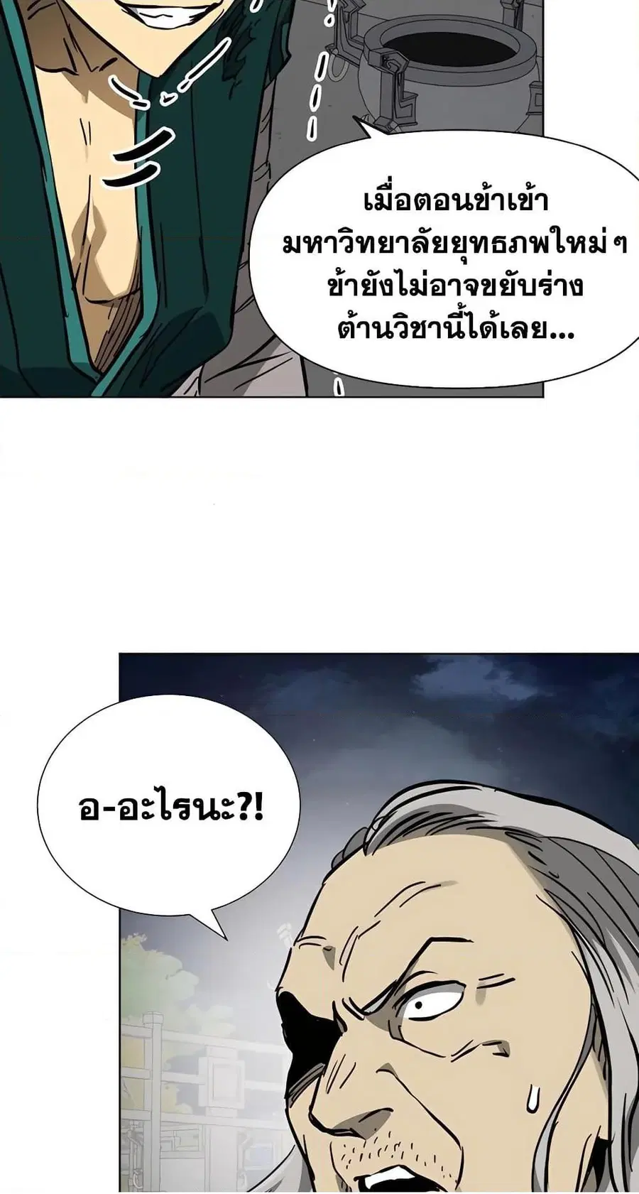 Infinite Level Up In Murim ตอนที่ 239 หน้า 71