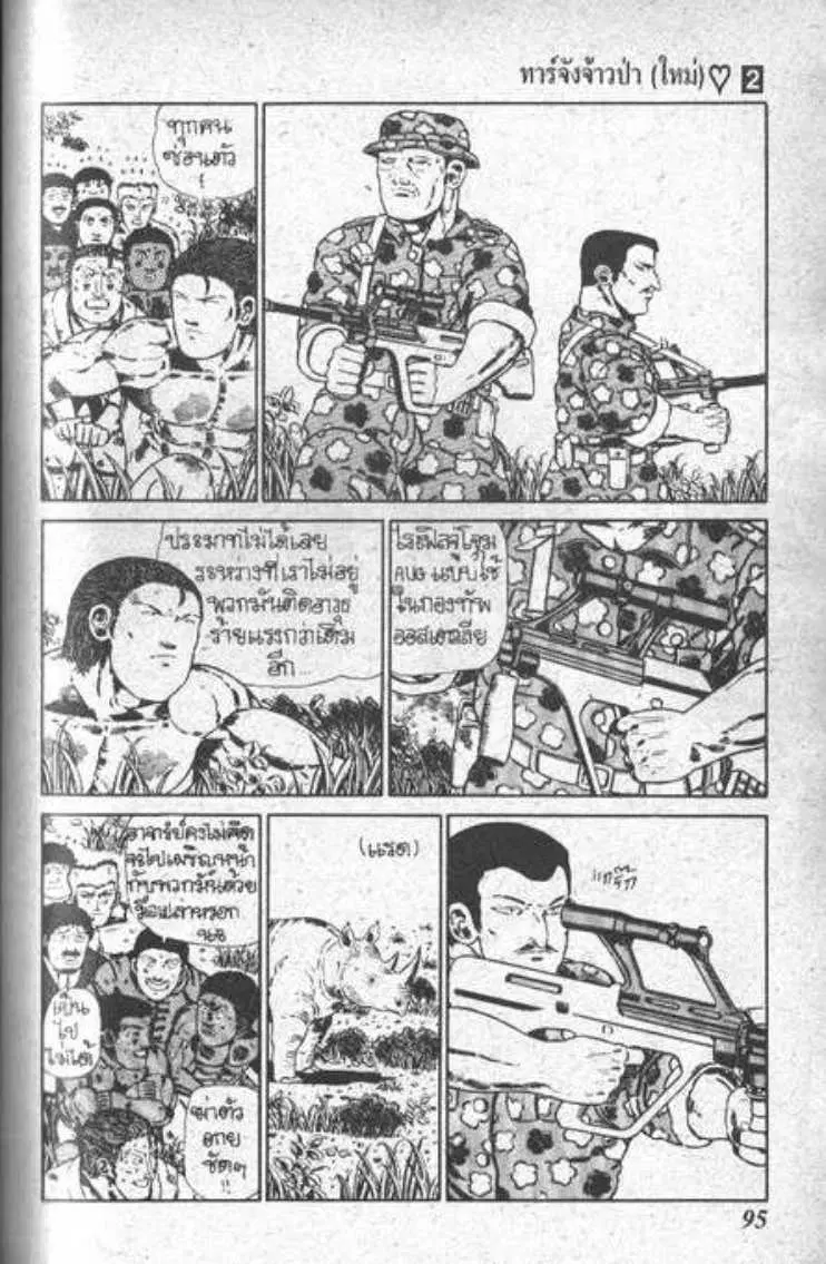 Shin Jungle no Ouja Tar-chan ตอนที่ 18 หน้า 11