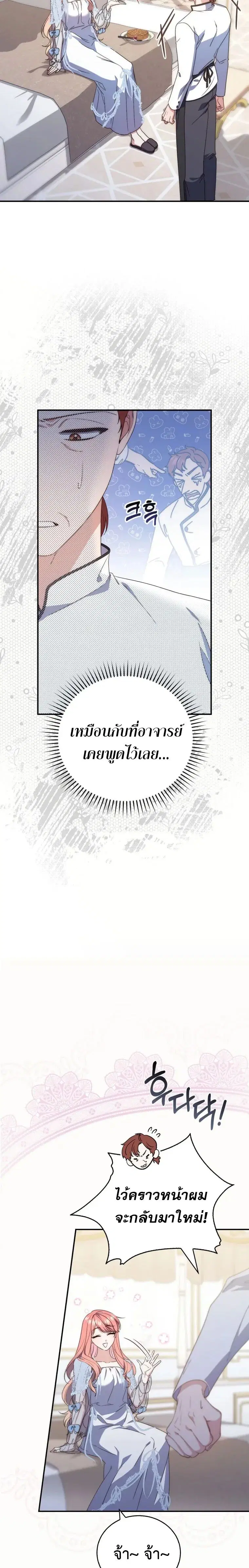 A Princess Who Reads Fortune ตอนที่ 3 หน้า 9