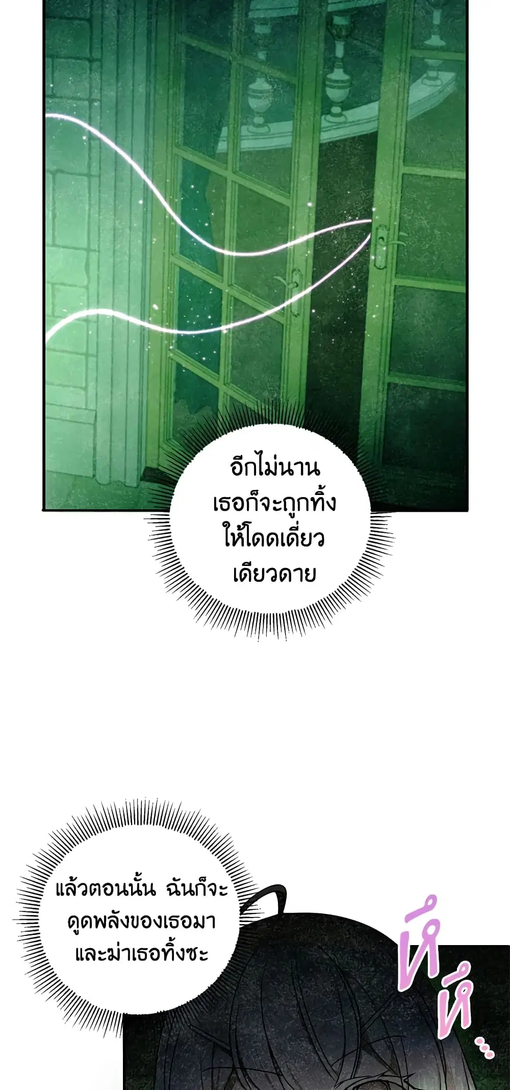 The Wicked Little Princess ตอนที่ 59 หน้า 41