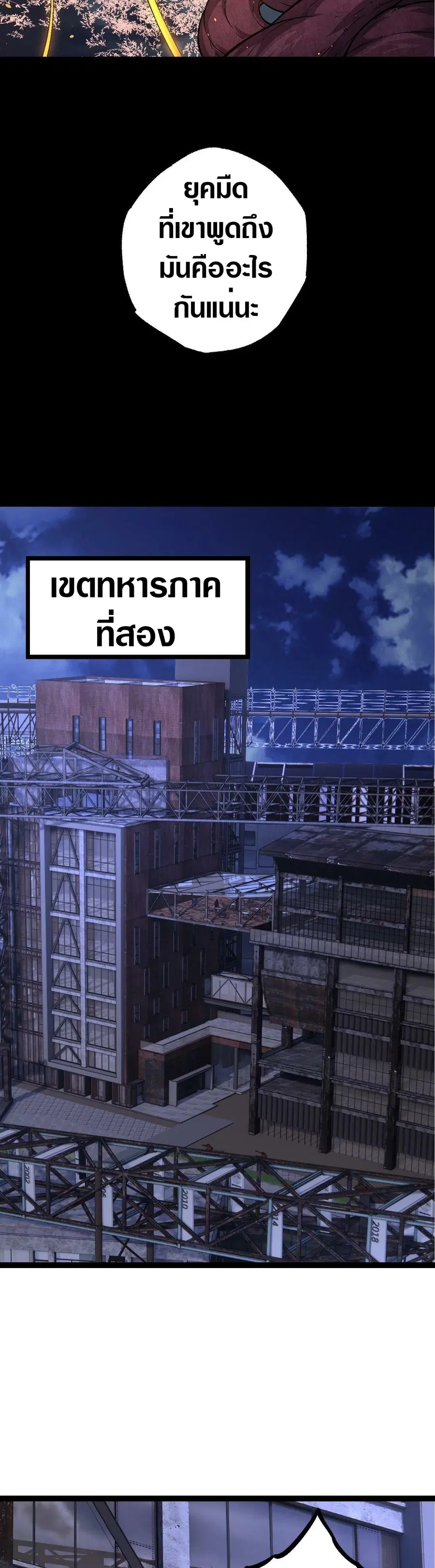 Evolution Begins With A Big Tree ตอนที่ 70 หน้า 14