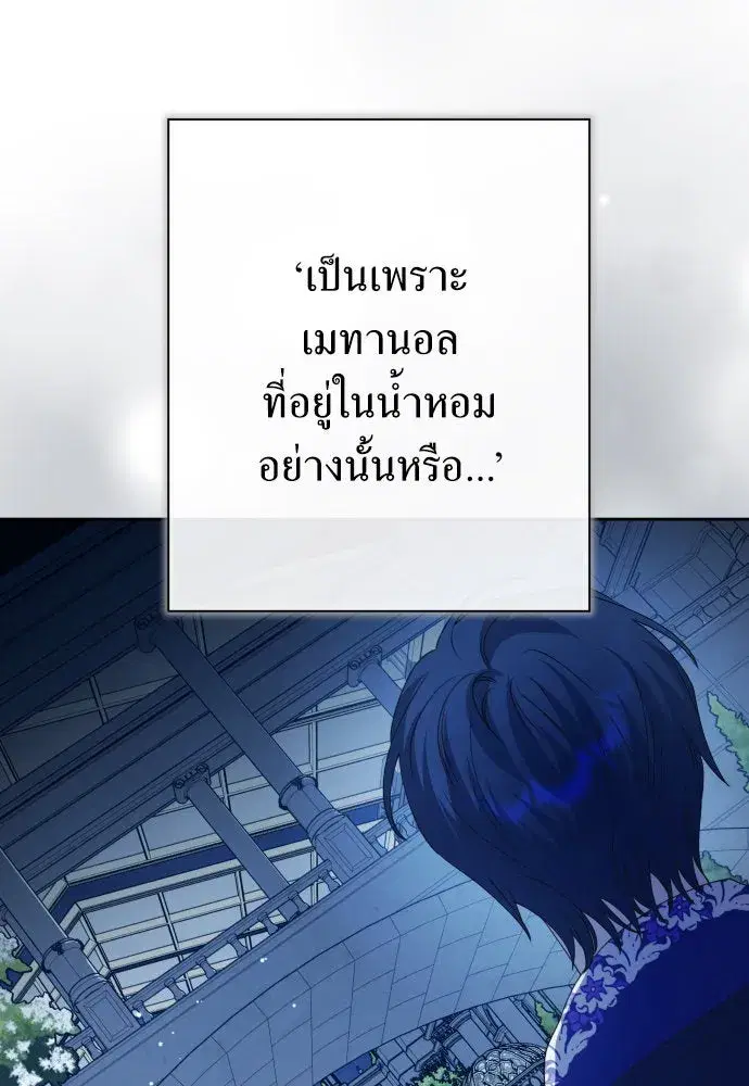Your Throne ตอนที่ 185 หน้า 50