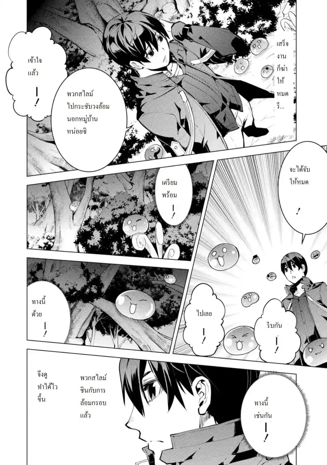 Tensei Kenja no Isekai Life ตอนที่ 14.1 หน้า 12