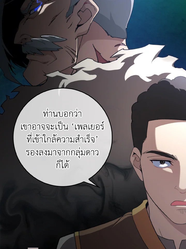 Max Level Player ตอนที่ 92 หน้า 41