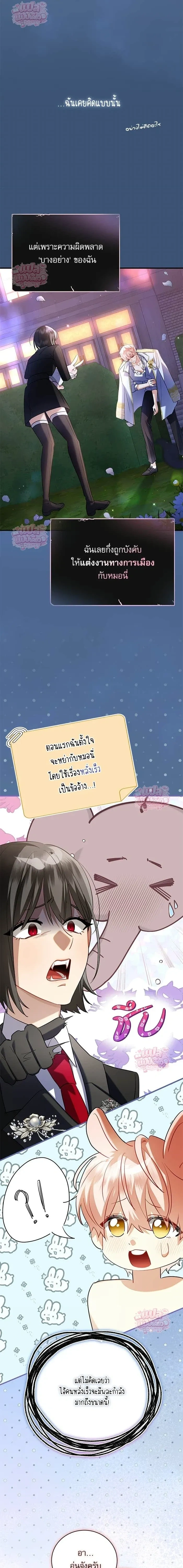 Mon mari lapin insatiable – สามีกระต่ายไม่ตรงปก ตอนที่ 1 หน้า 6