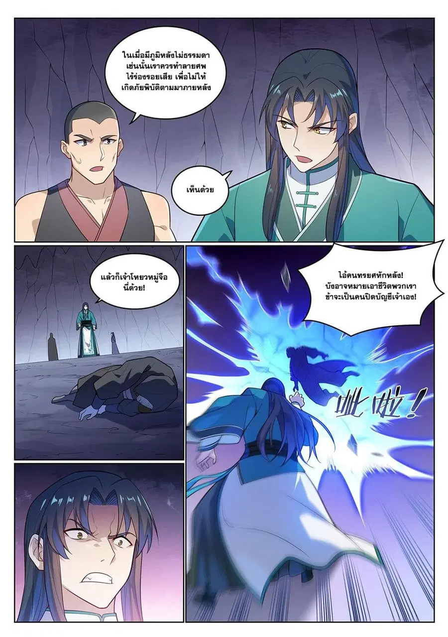 Bailian Chengshen ตอนที่ 1134 หน้า 11