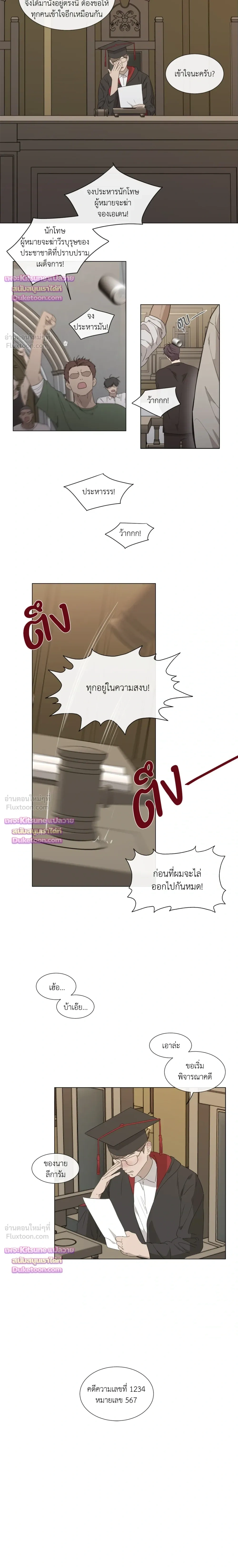 Judgment – พิพากษา ตอนที่ 2 หน้า 3