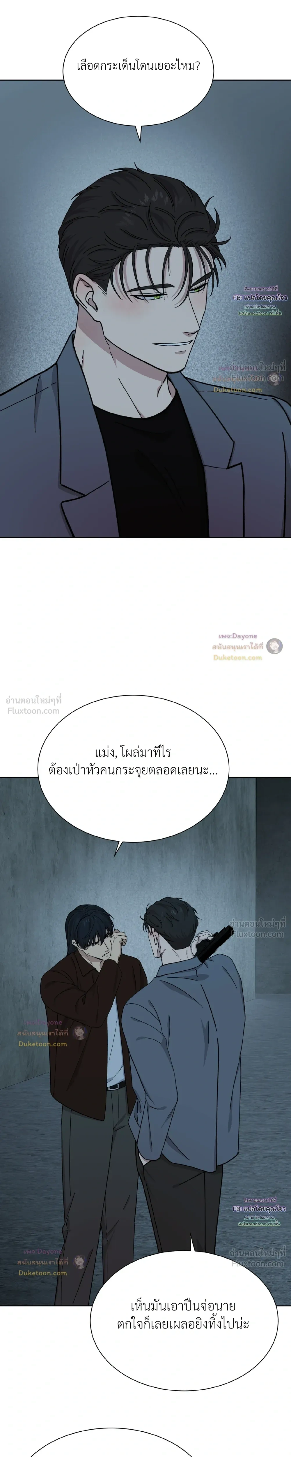 A Terrible Mistake – ความผิดพลาดอันเลวร้าย ตอนที่ 5 หน้า 17