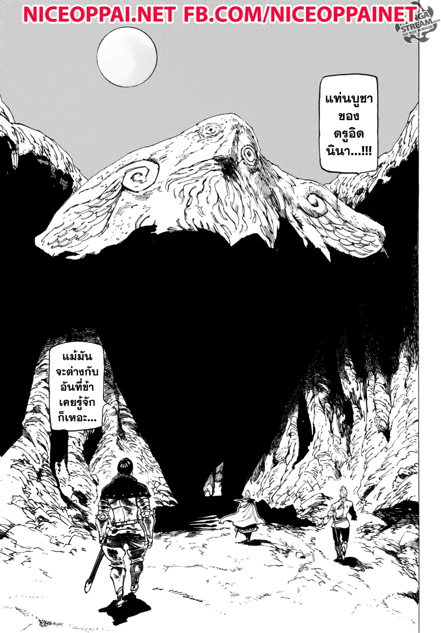 Nanatsu no Taizai ตอนที่ 244 หน้า 15