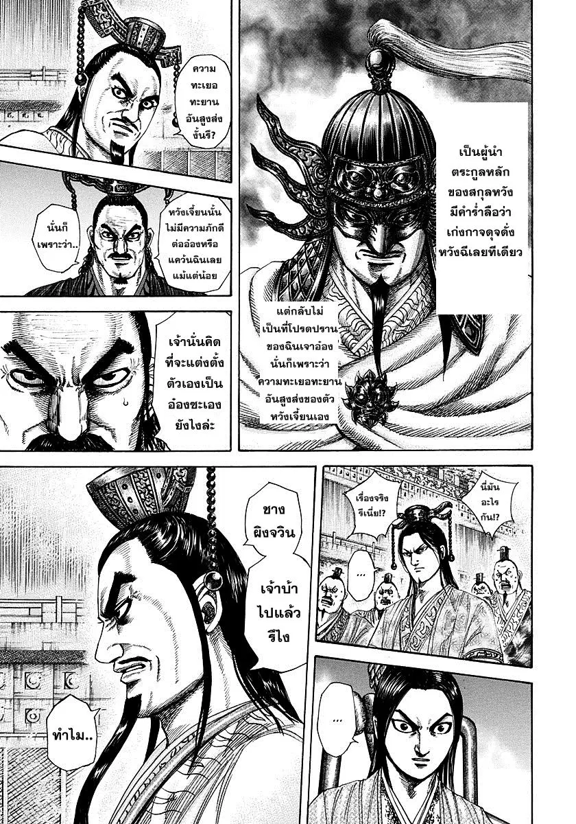 Kingdom ตอนที่ 305 หน้า 5