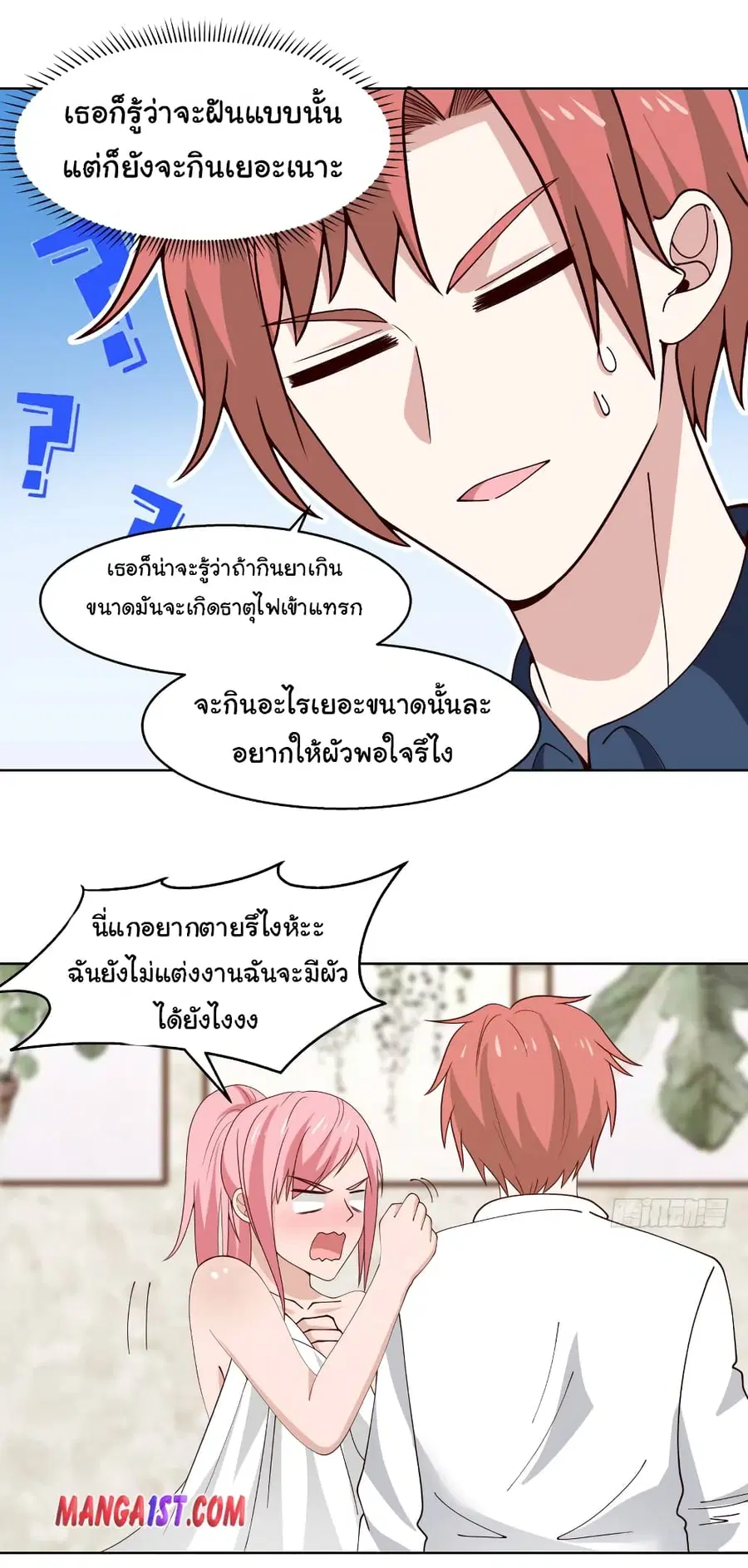 I Have a Dragon in My Body ตอนที่ 360 หน้า 6