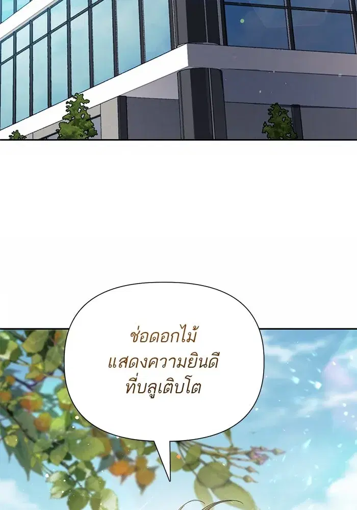 The S-Classes That I Raised (My S-Class Hunters) ตอนที่ 78 หน้า 101