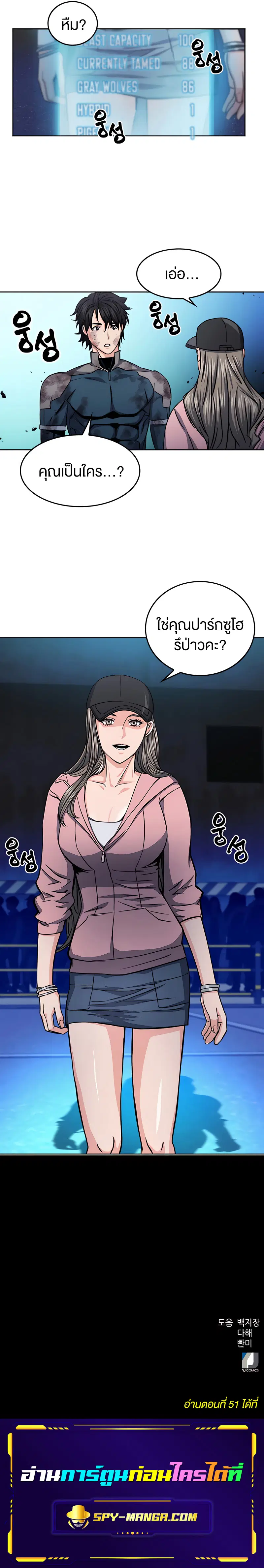Seoul Station Druid ตอนที่ 50 หน้า 13