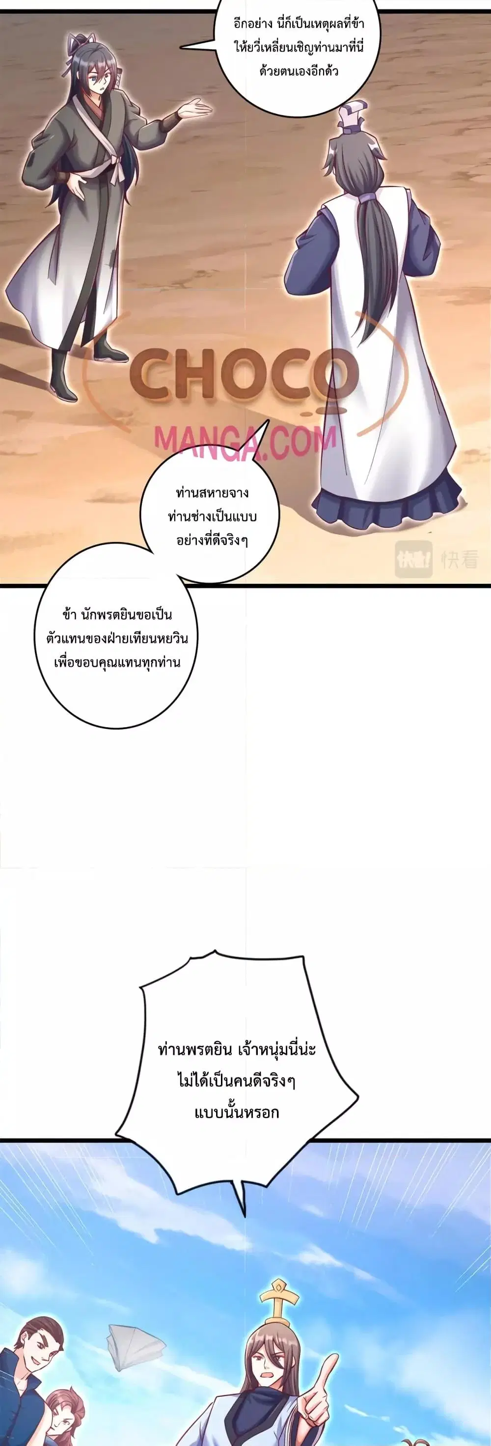 I Can Become A Sword God ตอนที่ 62 หน้า 14