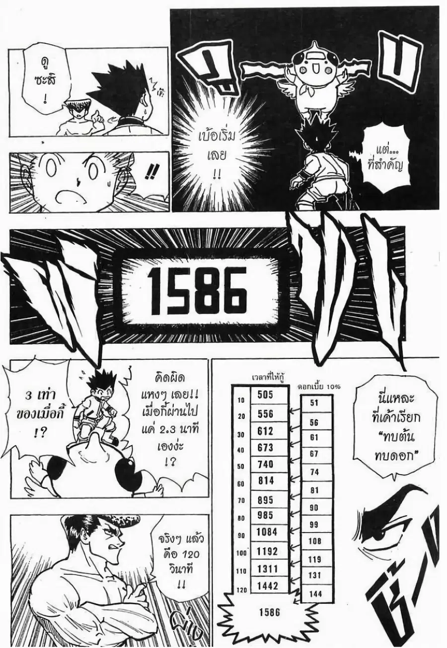 Hunter x Hunter ตอนที่ 211 หน้า 7