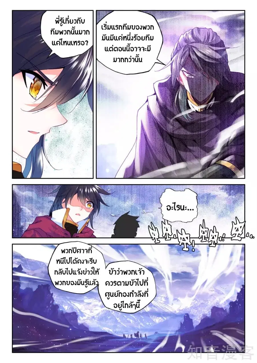 Shen Yin Wang Zuo ตอนที่ 96 หน้า 14