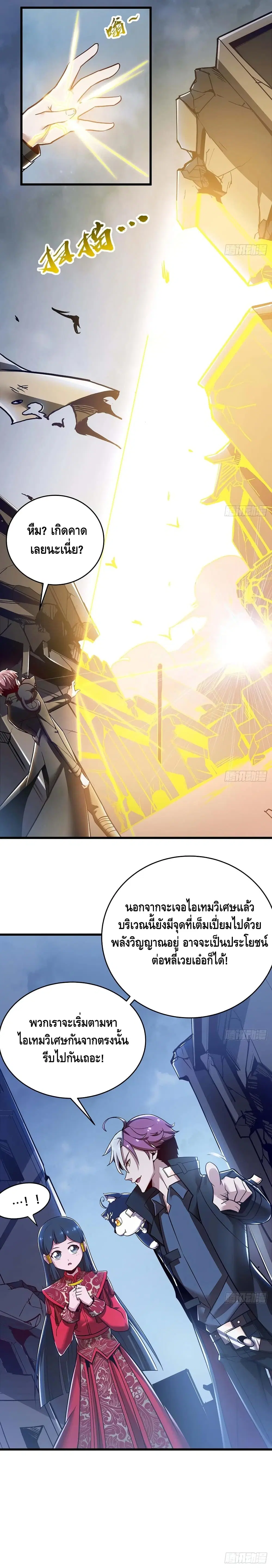 Undead King Beyond ตอนที่ 78 หน้า 5