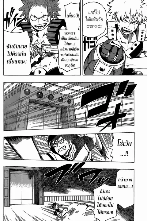 Boku no Hero Academia ตอนที่ 17 หน้า 4