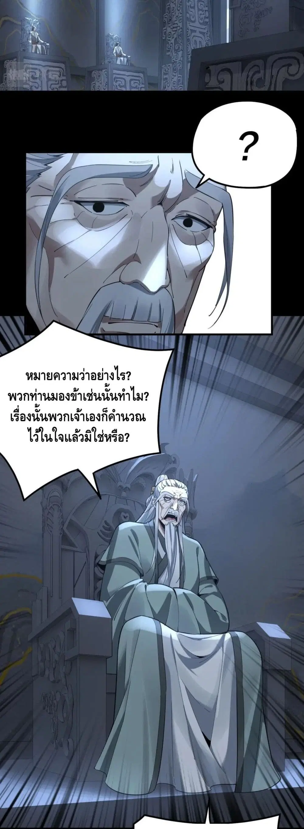 Villain is here ตอนที่ 45 หน้า 20