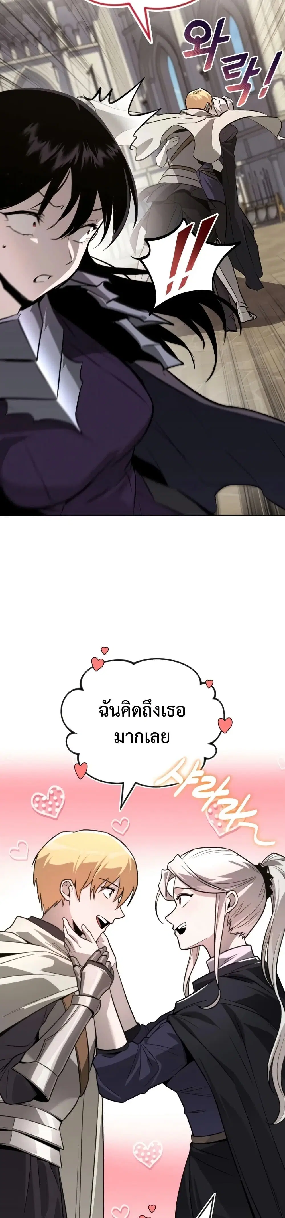 The Lazy Lord Masters the Sword ตอนที่ 139 หน้า 45