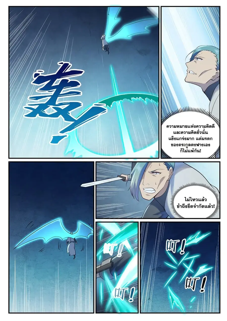 Bailian Chengshen ตอนที่ 951 หน้า 12