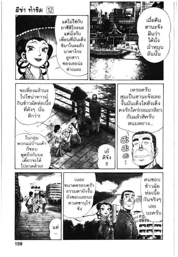 Kachuu Hana ตอนที่ 88 หน้า 3