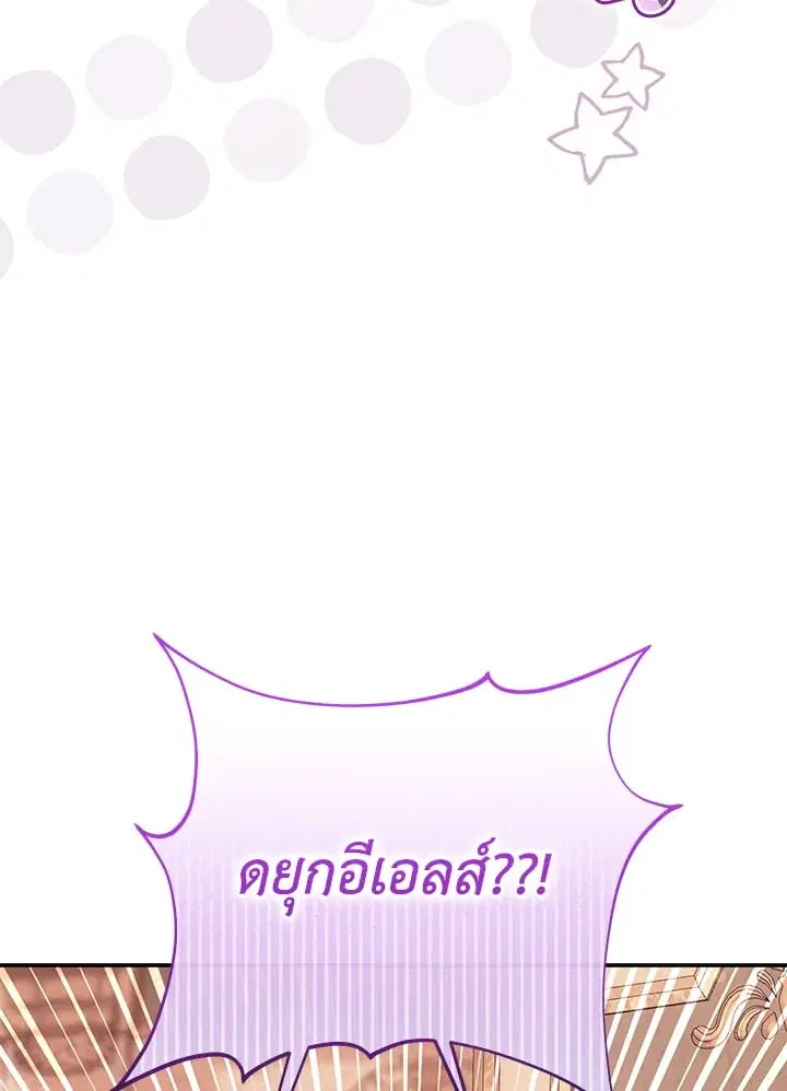 The Villain’s Match Is Too Perfect – คู่ดูตัวของนางร้ายเพอร์เฟกต์เกินไป ตอนที่ 46 หน้า 93