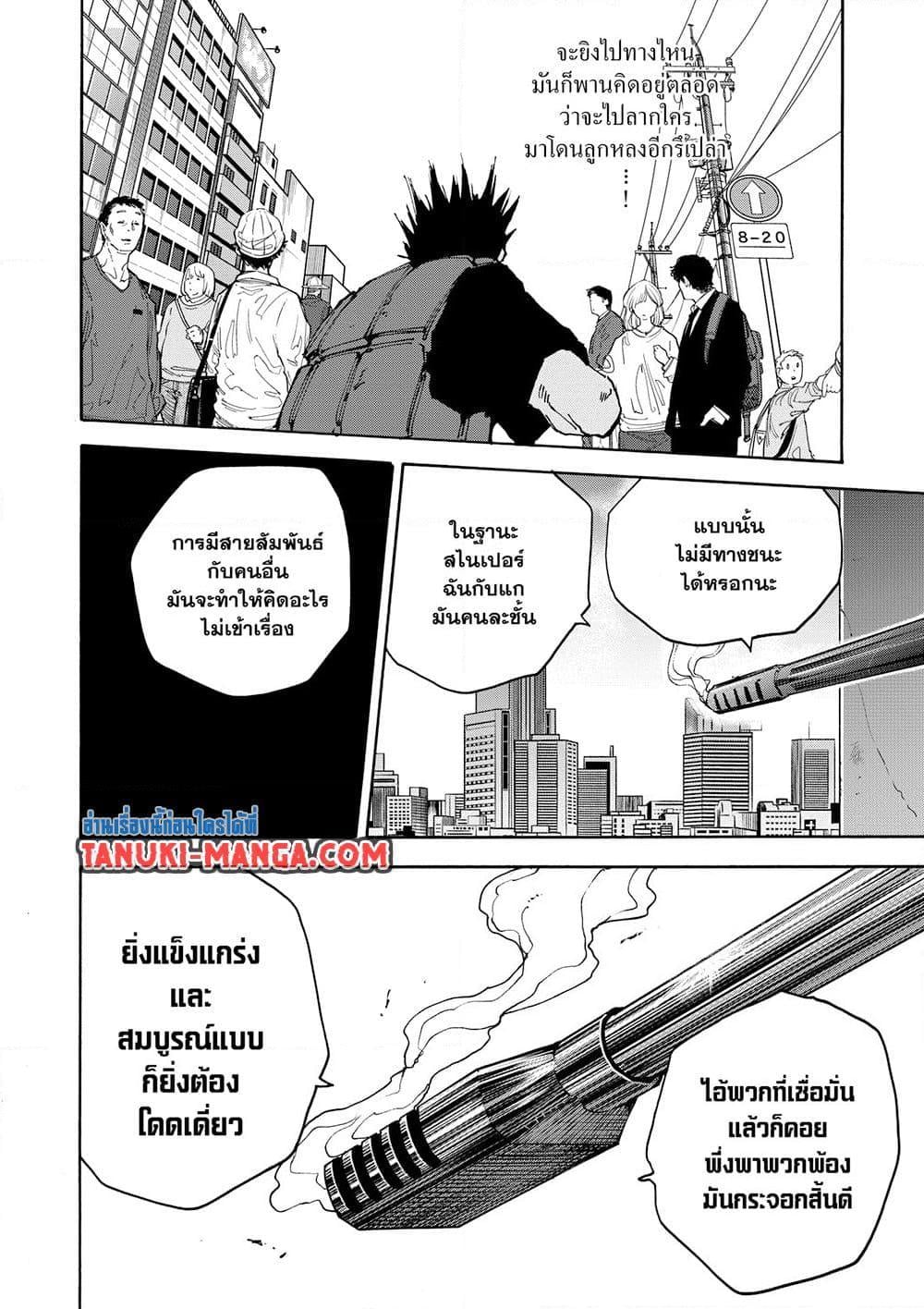 Sakamoto Days ตอนที่ 137 หน้า 14