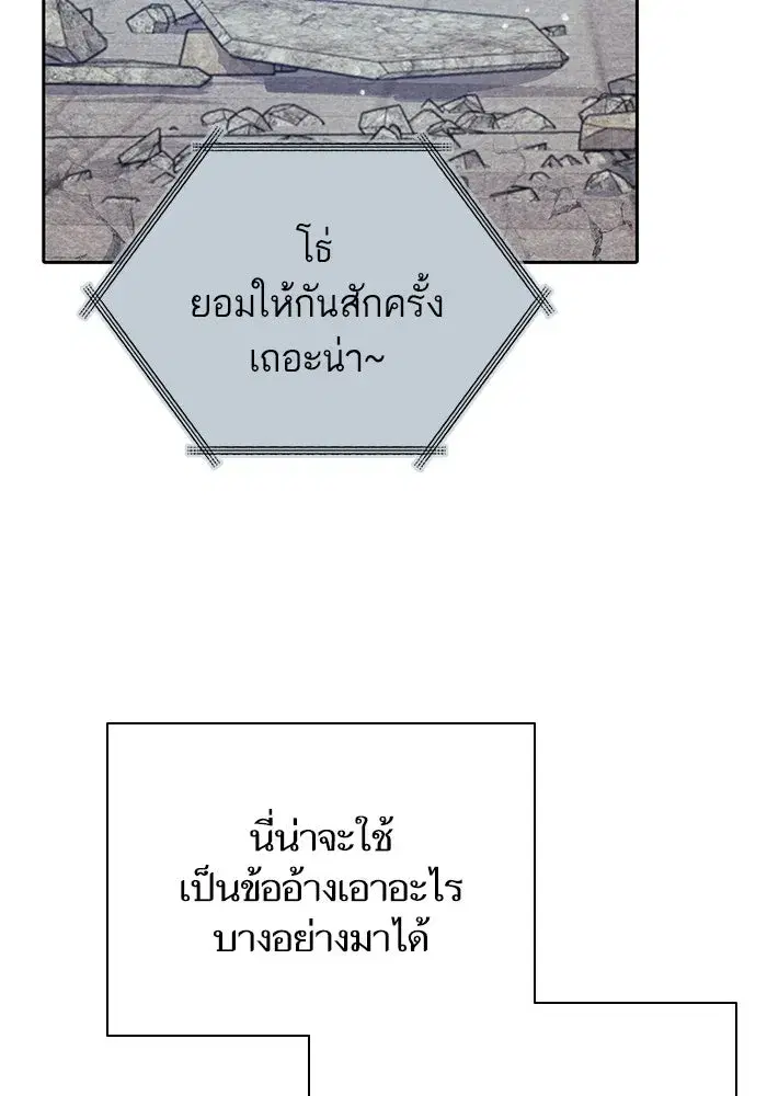 The S-Classes That I Raised (My S-Class Hunters) ตอนที่ 73 หน้า 53